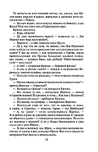 Скромная жертва